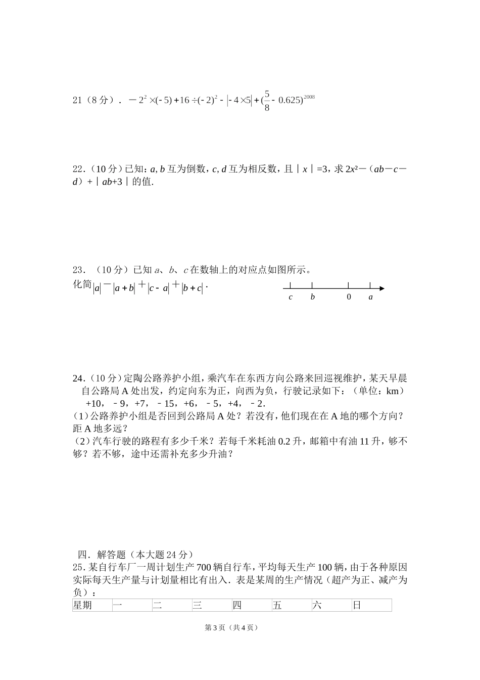 七年级上第一章有理数测试卷_第3页