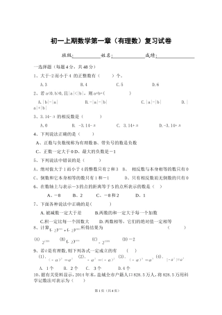 七年级上第一章有理数测试卷