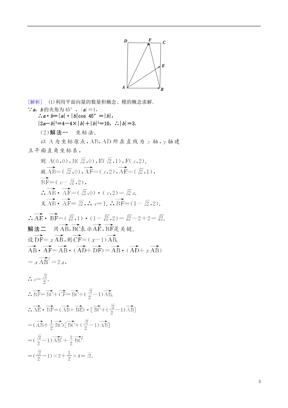 2013年高三数学二轮复习-专题一第二讲-复数、平面向量、程序框图与推理教案-理_第3页
