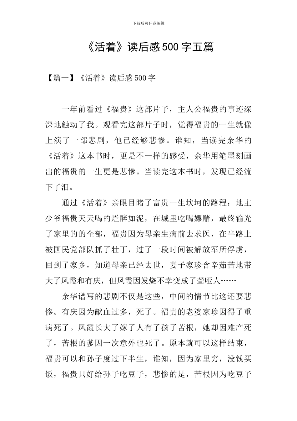 《活着》读后感500字五篇_第1页