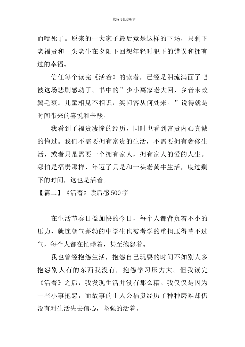 《活着》读后感500字五篇_第2页