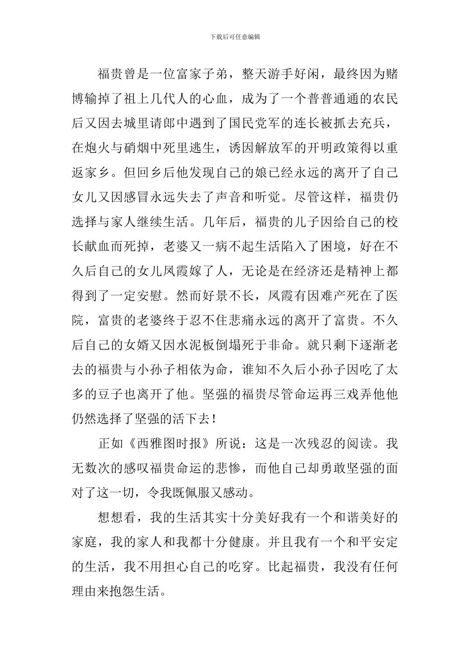 《活着》读后感500字五篇_第3页