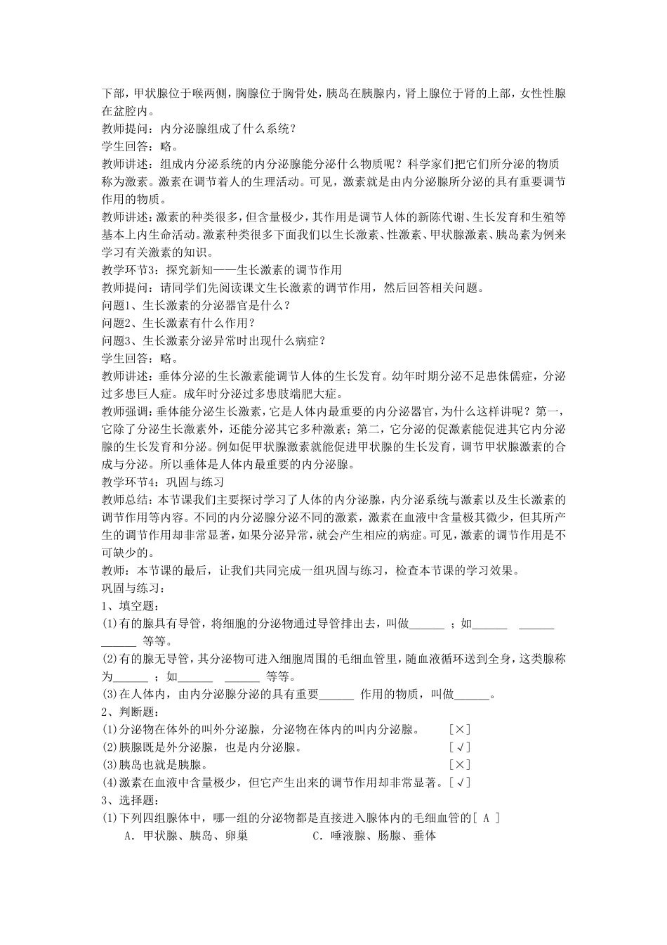 《激素调节》教案5_第2页