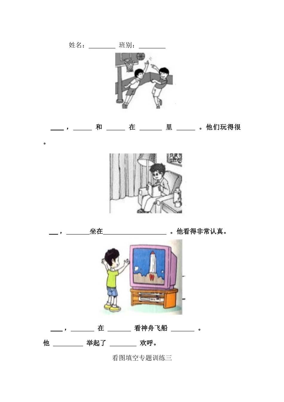 一年级上册看图写话_第2页