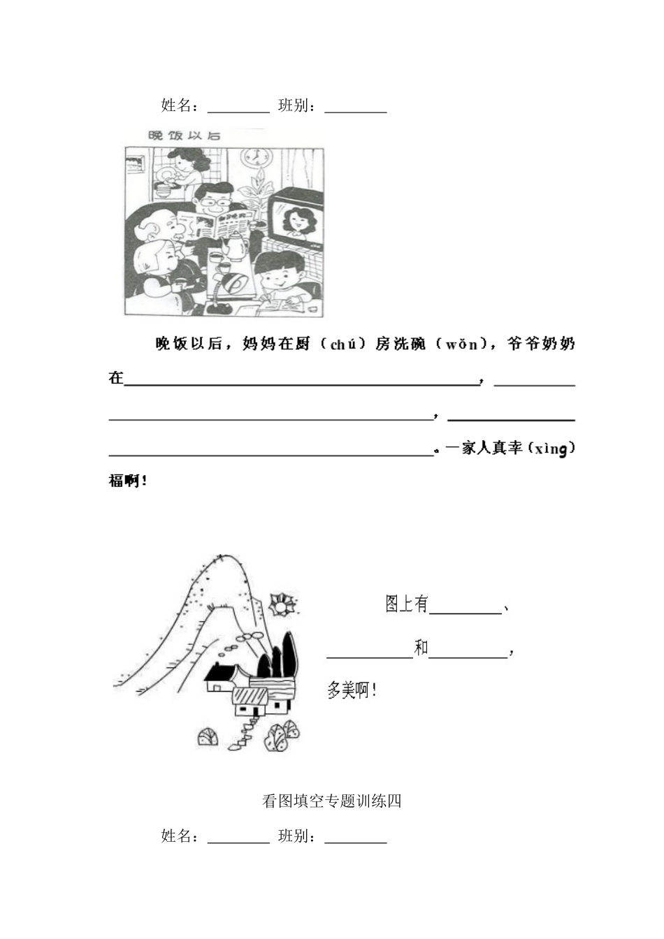 一年级上册看图写话_第3页