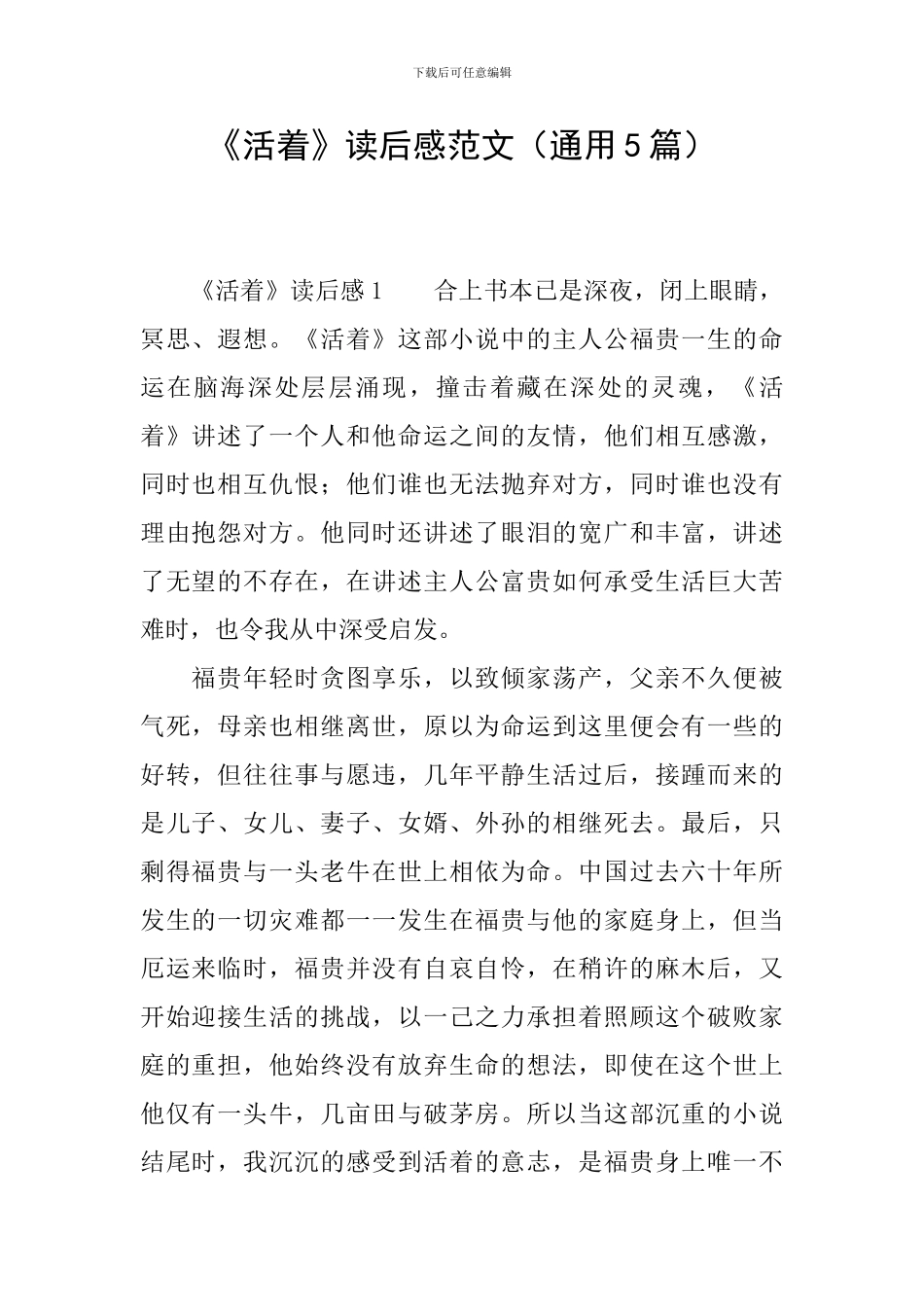 《活着》读后感范文_第1页