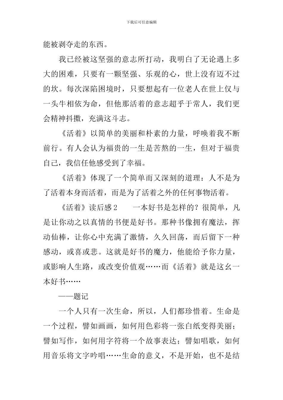 《活着》读后感范文_第2页