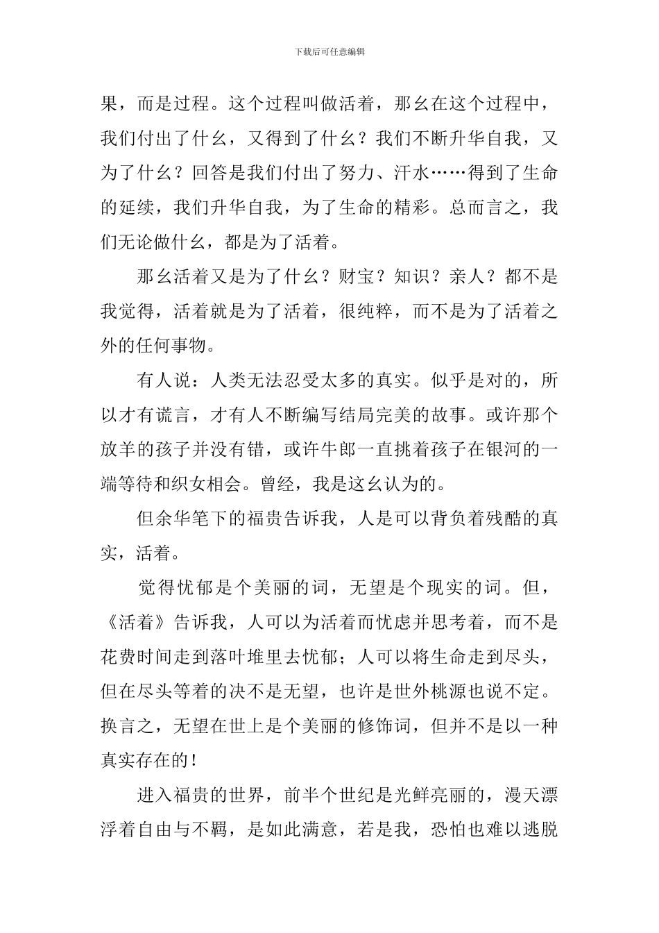 《活着》读后感范文_第3页