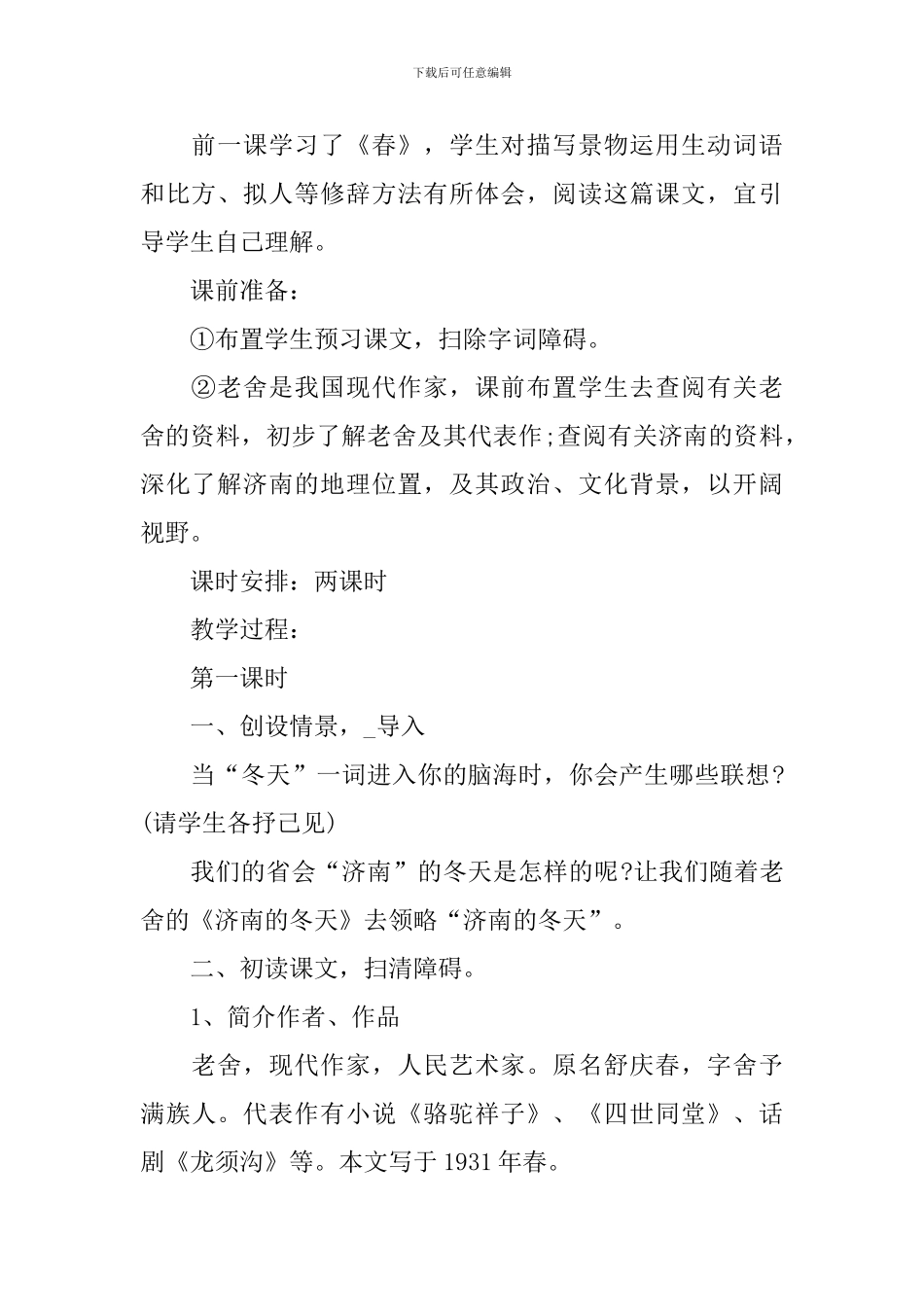 《济南的冬天》优秀教案_第2页