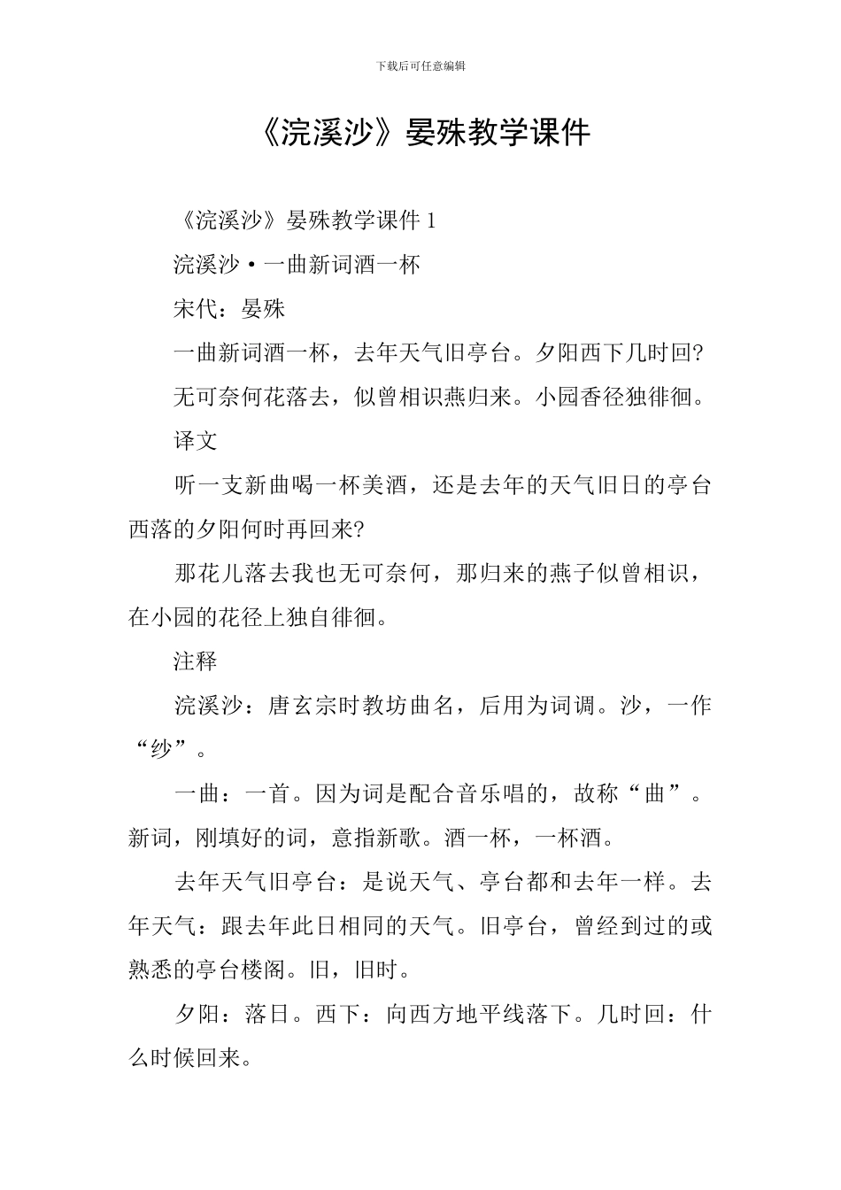 《浣溪沙》晏殊教学课件_第1页