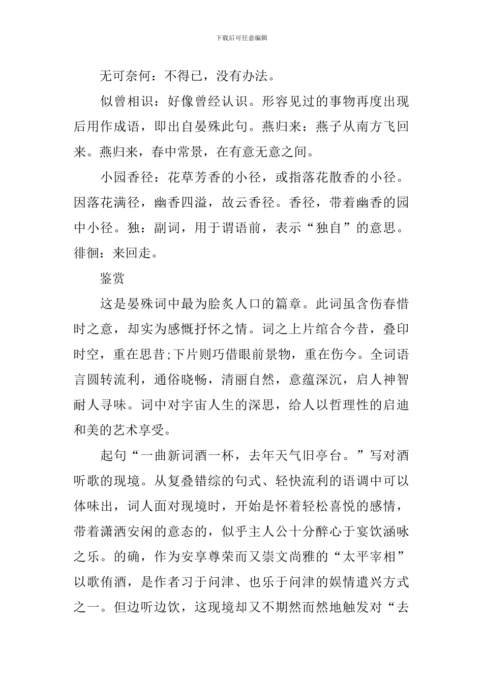 《浣溪沙》晏殊教学课件_第2页