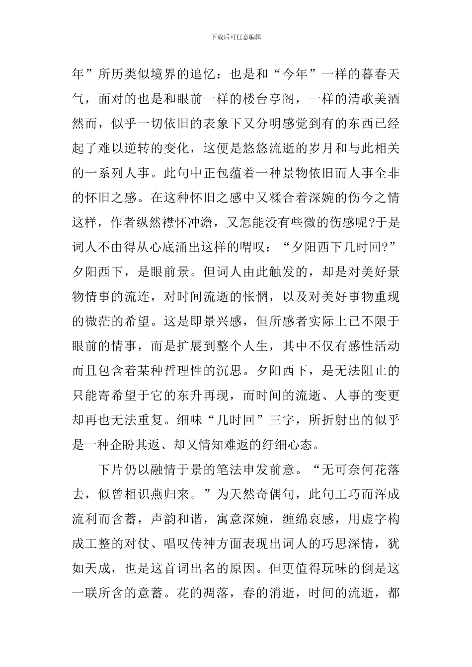 《浣溪沙》晏殊教学课件_第3页