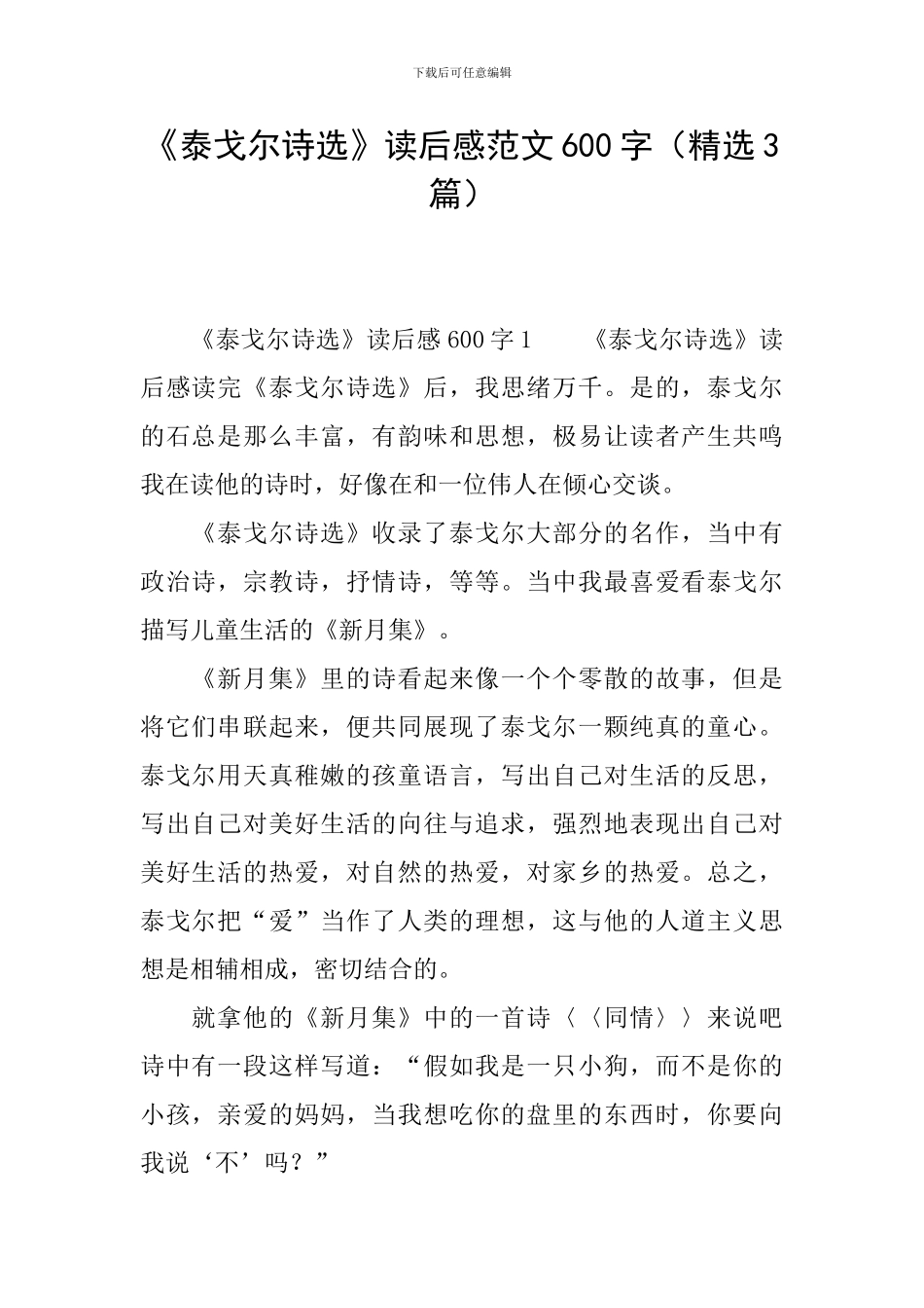 《泰戈尔诗选》读后感范文600字_第1页