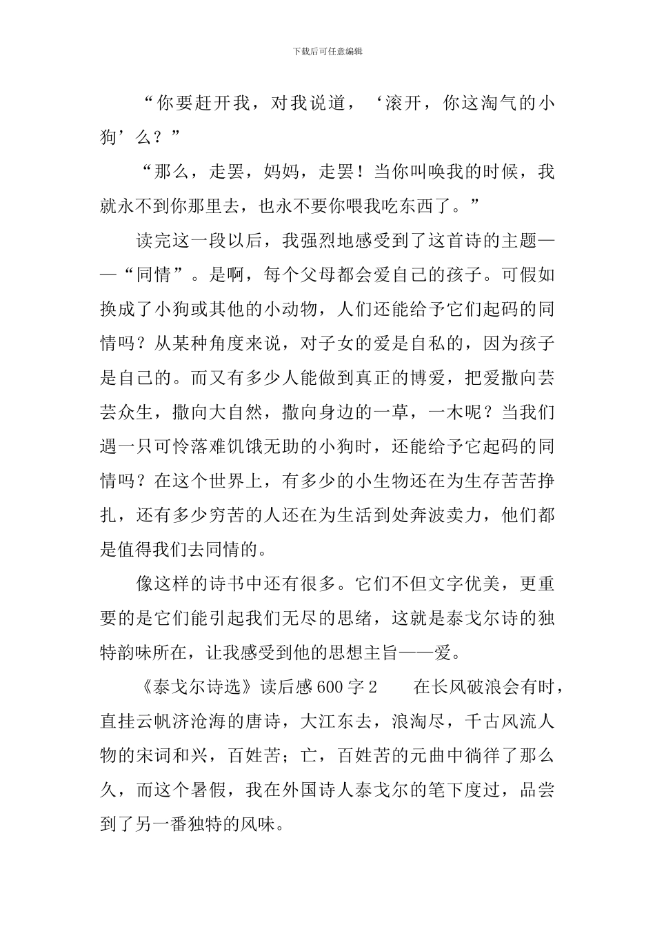 《泰戈尔诗选》读后感范文600字_第2页