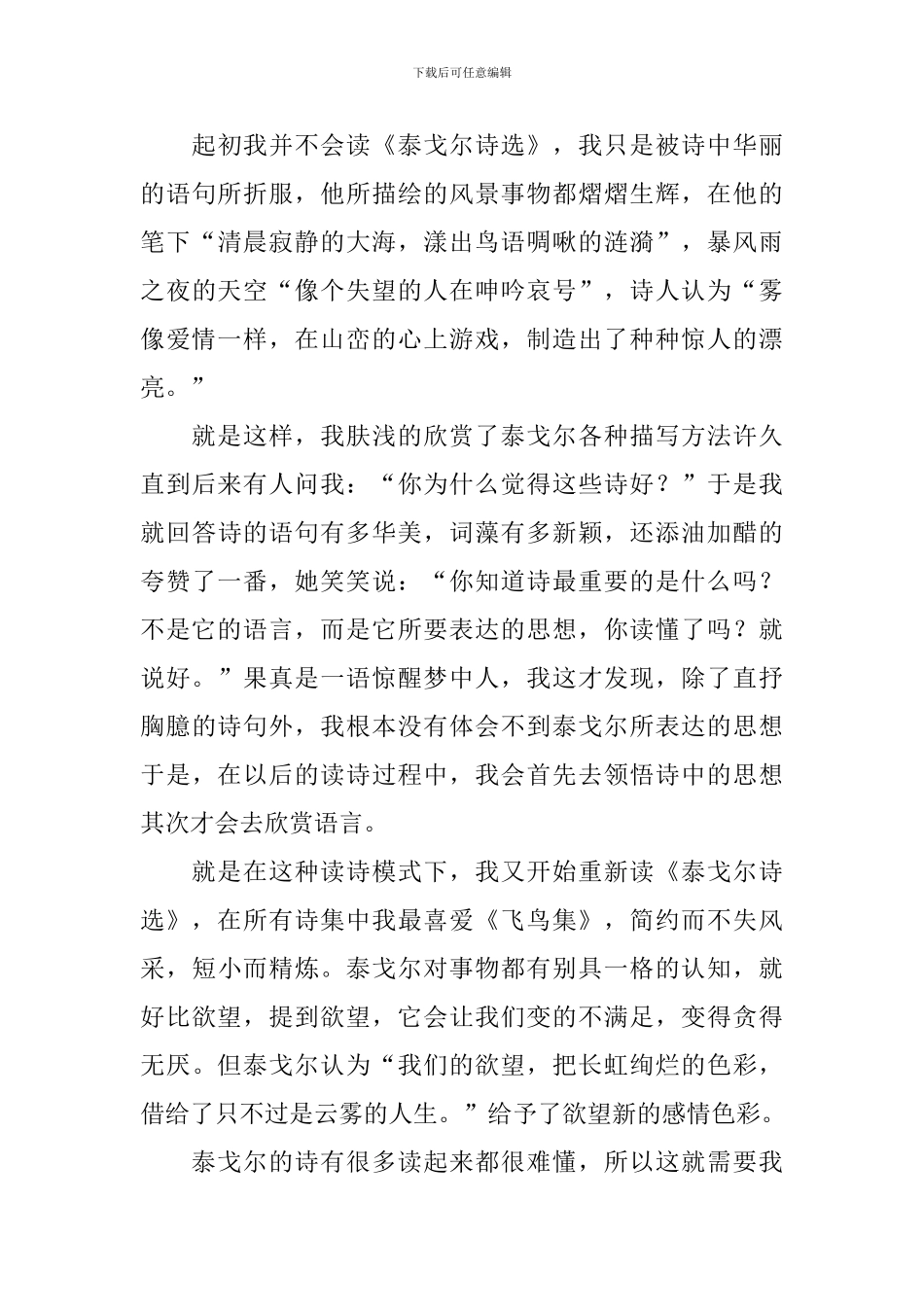 《泰戈尔诗选》读后感范文600字_第3页