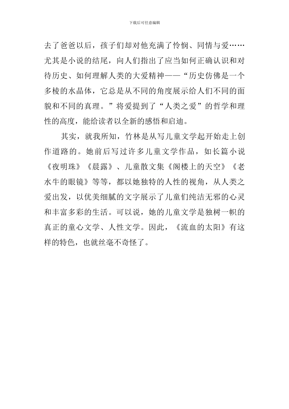 《流血的太阳》读后感800字_第2页