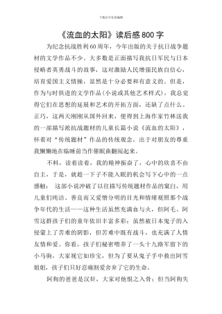 《流血的太阳》读后感800字
