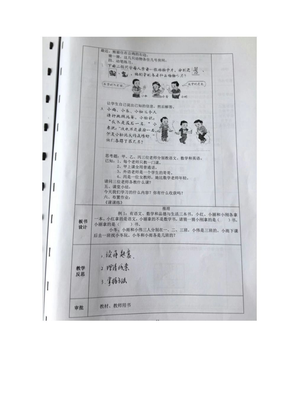 小学数学人教2011课标版二年级《数学广角》_第2页