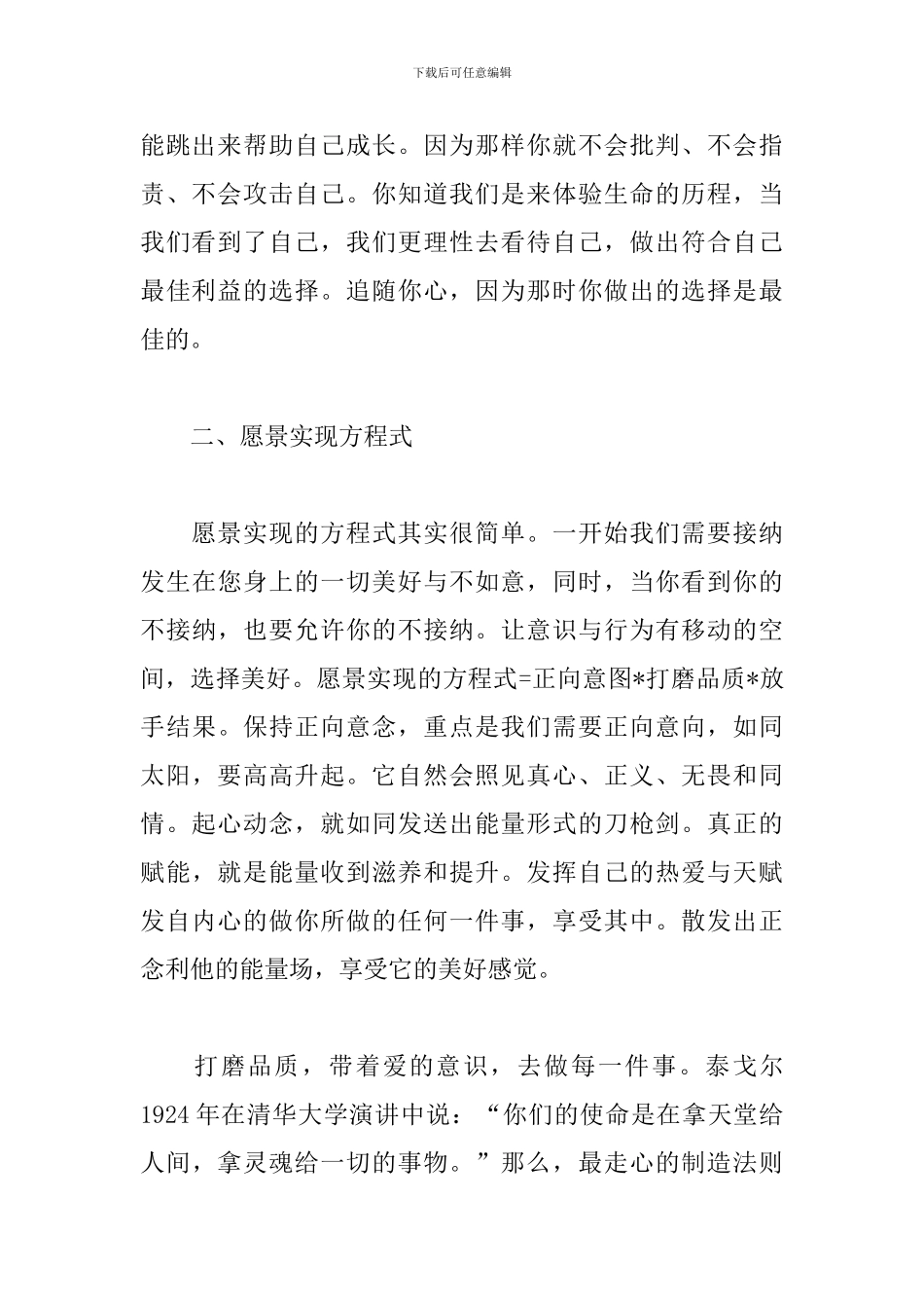 《活出生命品质》读后感_第2页