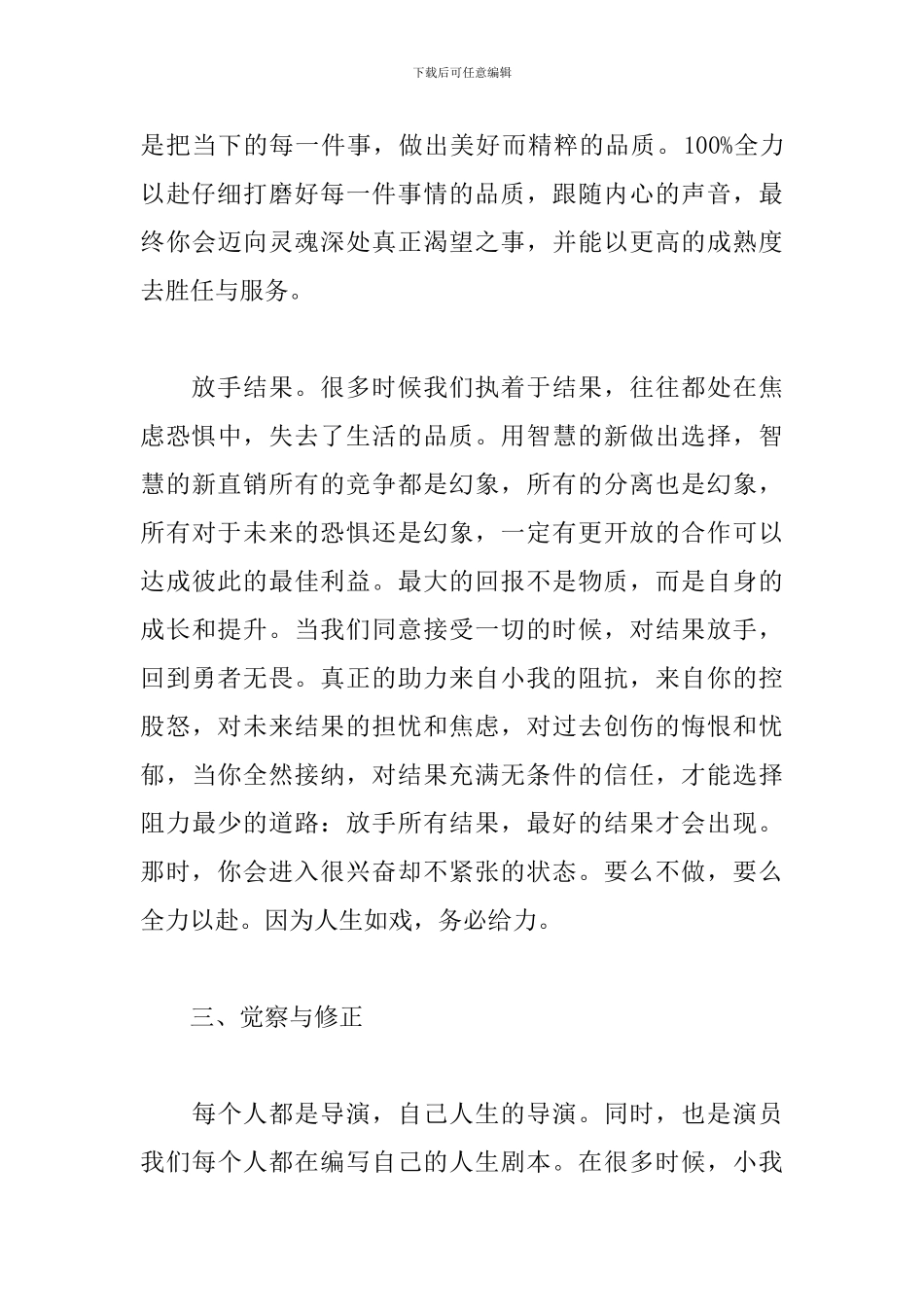 《活出生命品质》读后感_第3页