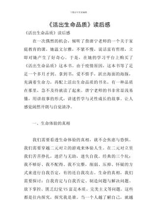 《活出生命品质》读后感