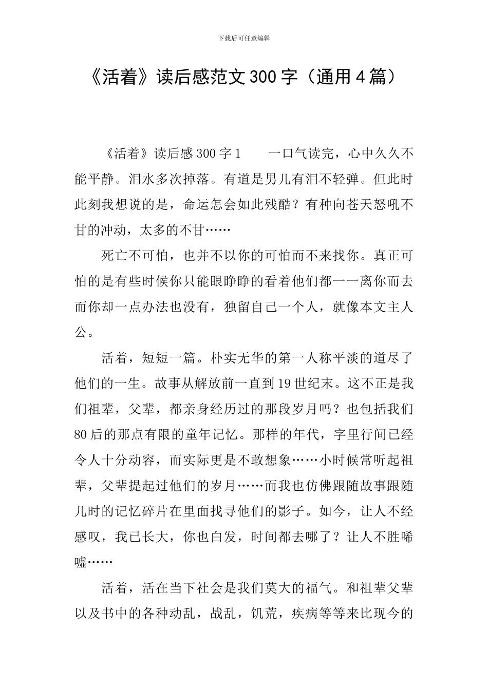 《活着》读后感范文300字_第1页