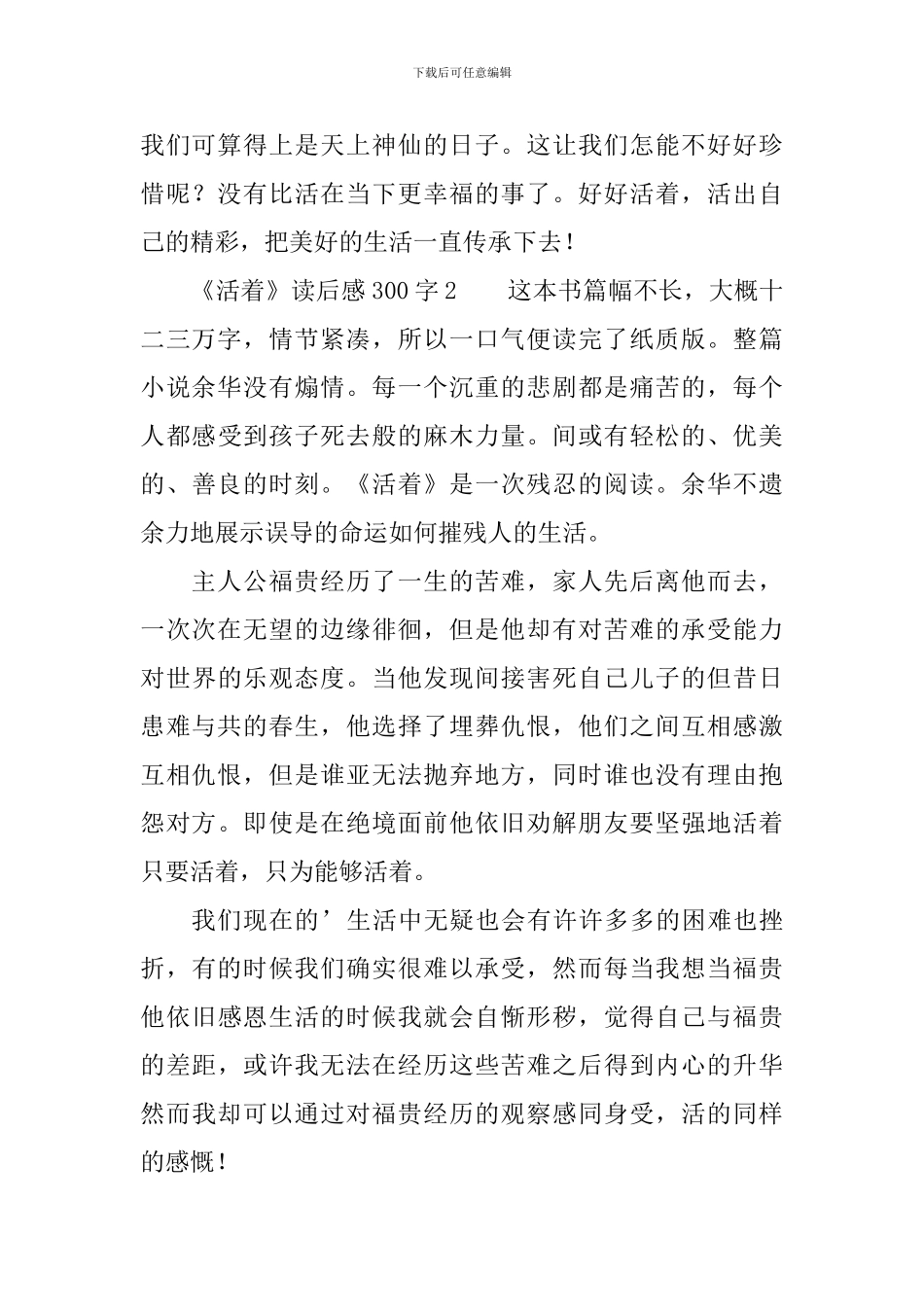 《活着》读后感范文300字_第2页