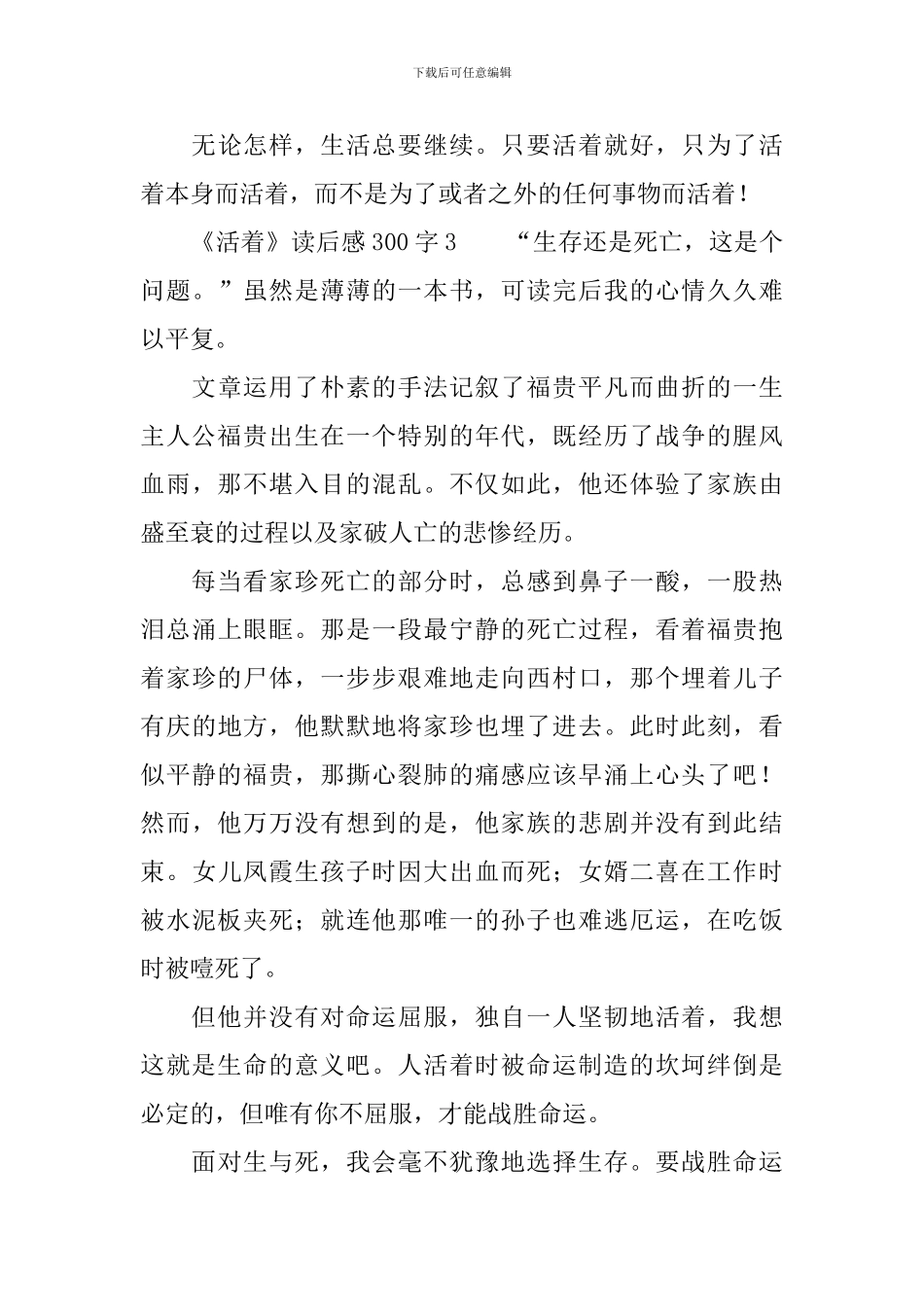 《活着》读后感范文300字_第3页