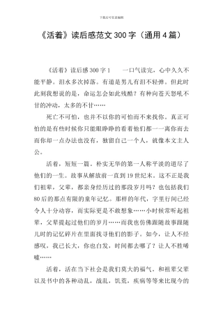 《活着》读后感范文300字