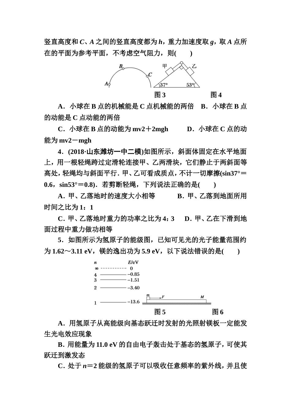 高三选择题提速练3_第2页