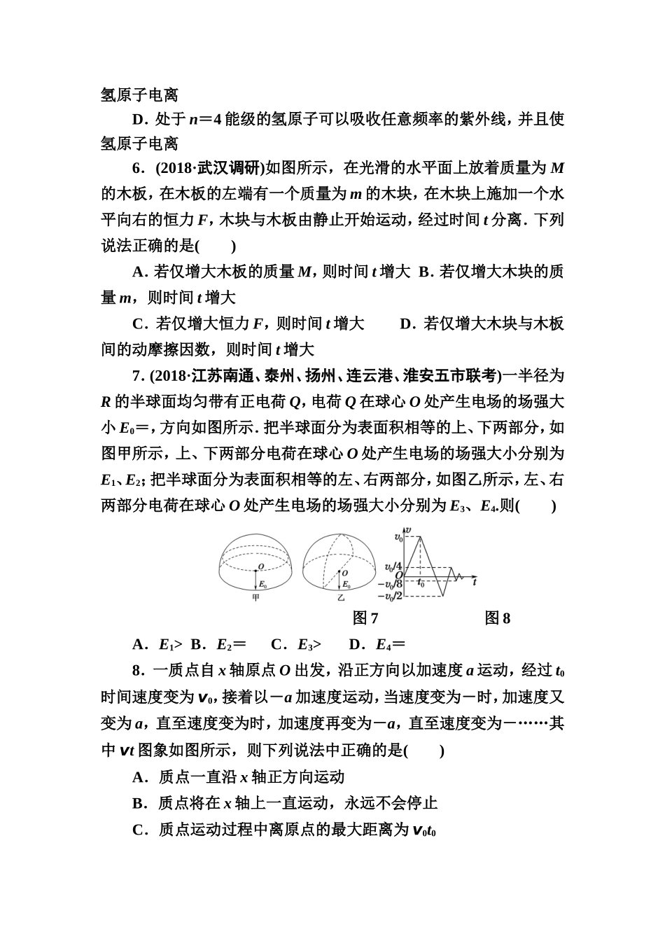 高三选择题提速练3_第3页