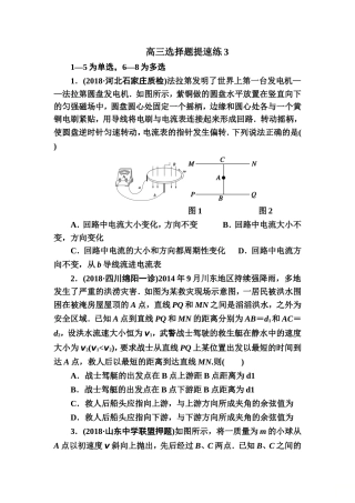 高三选择题提速练3