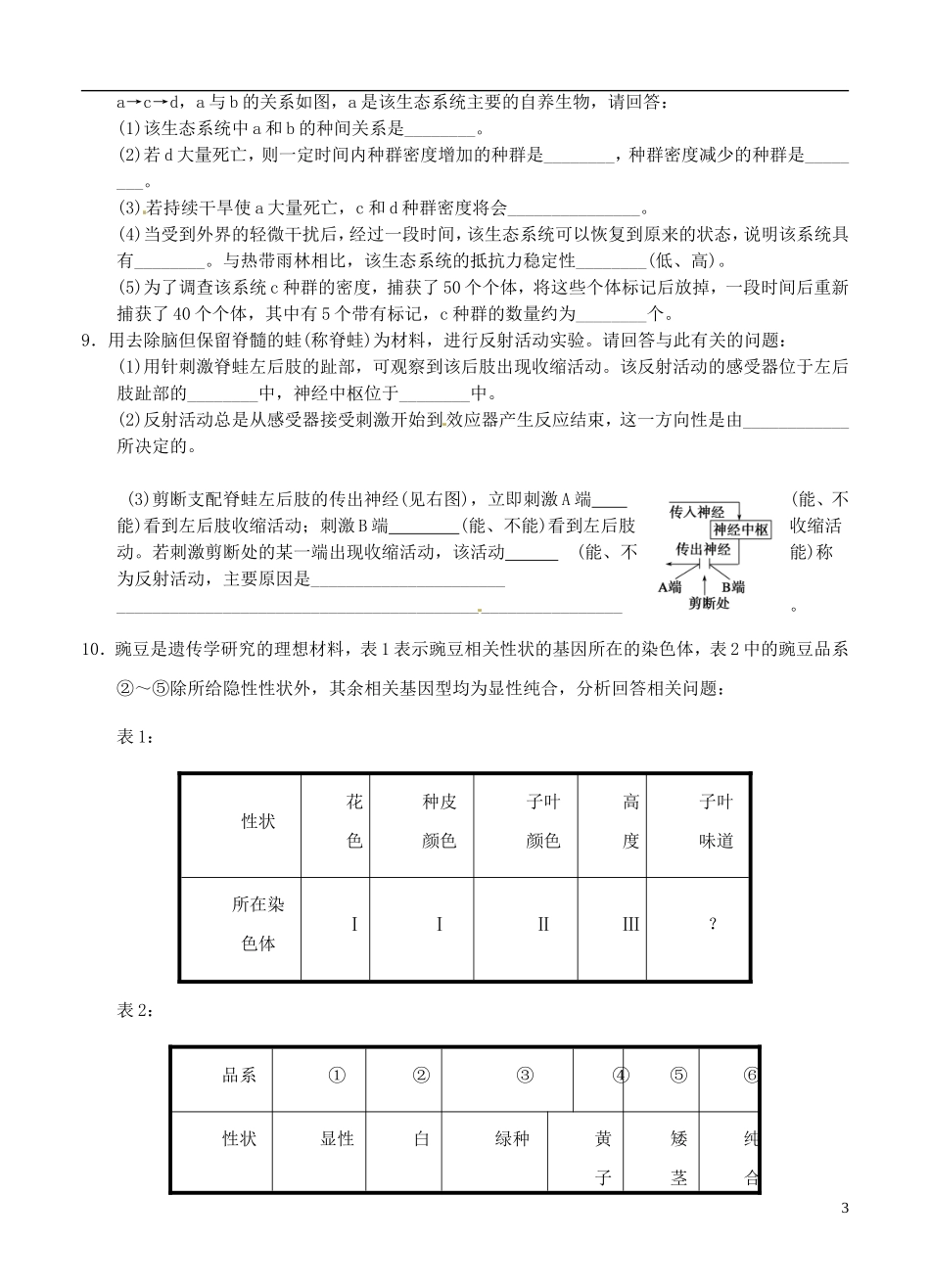山东省2013届高考生物压轴预测试题9-新人教版_第3页