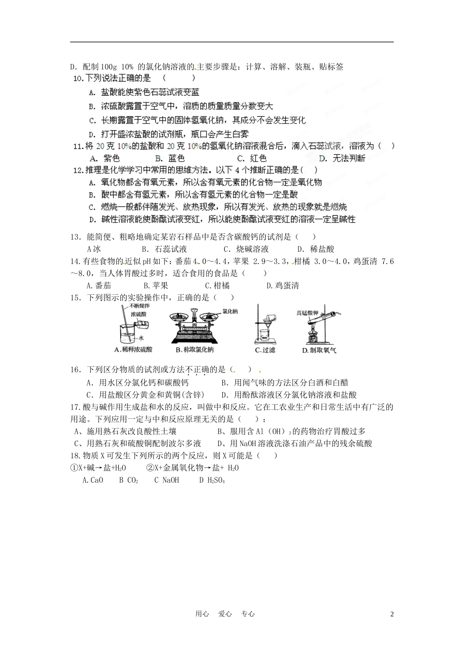 山西大学附属中学2012届九年级化学3月月考试题_第2页