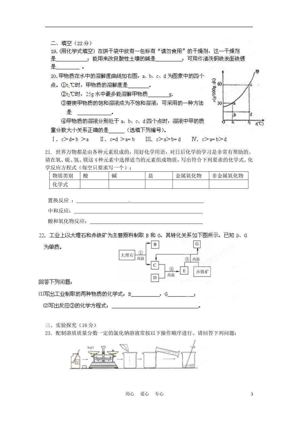 山西大学附属中学2012届九年级化学3月月考试题_第3页