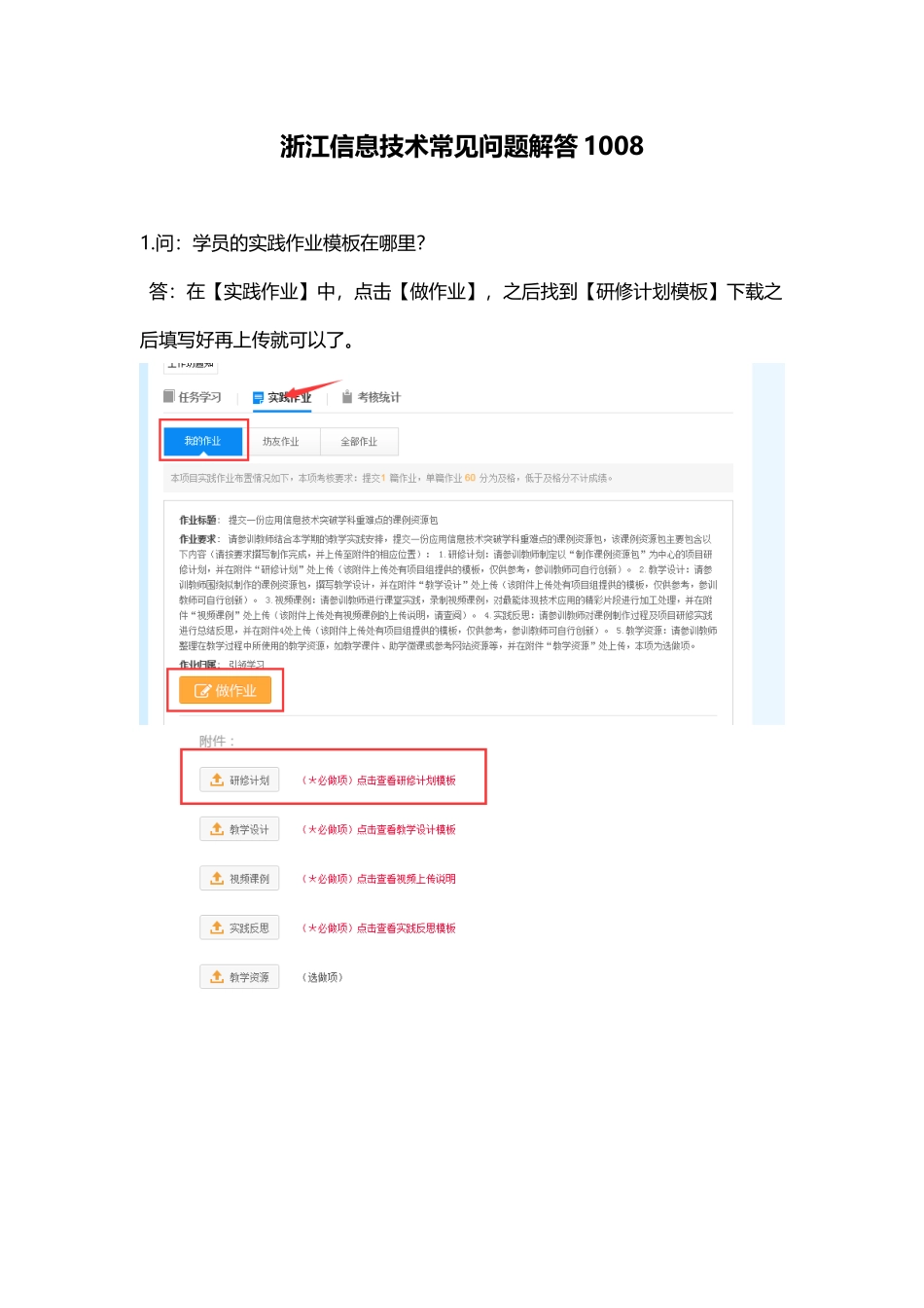 浙江信息技术常见问题解答1008_第1页