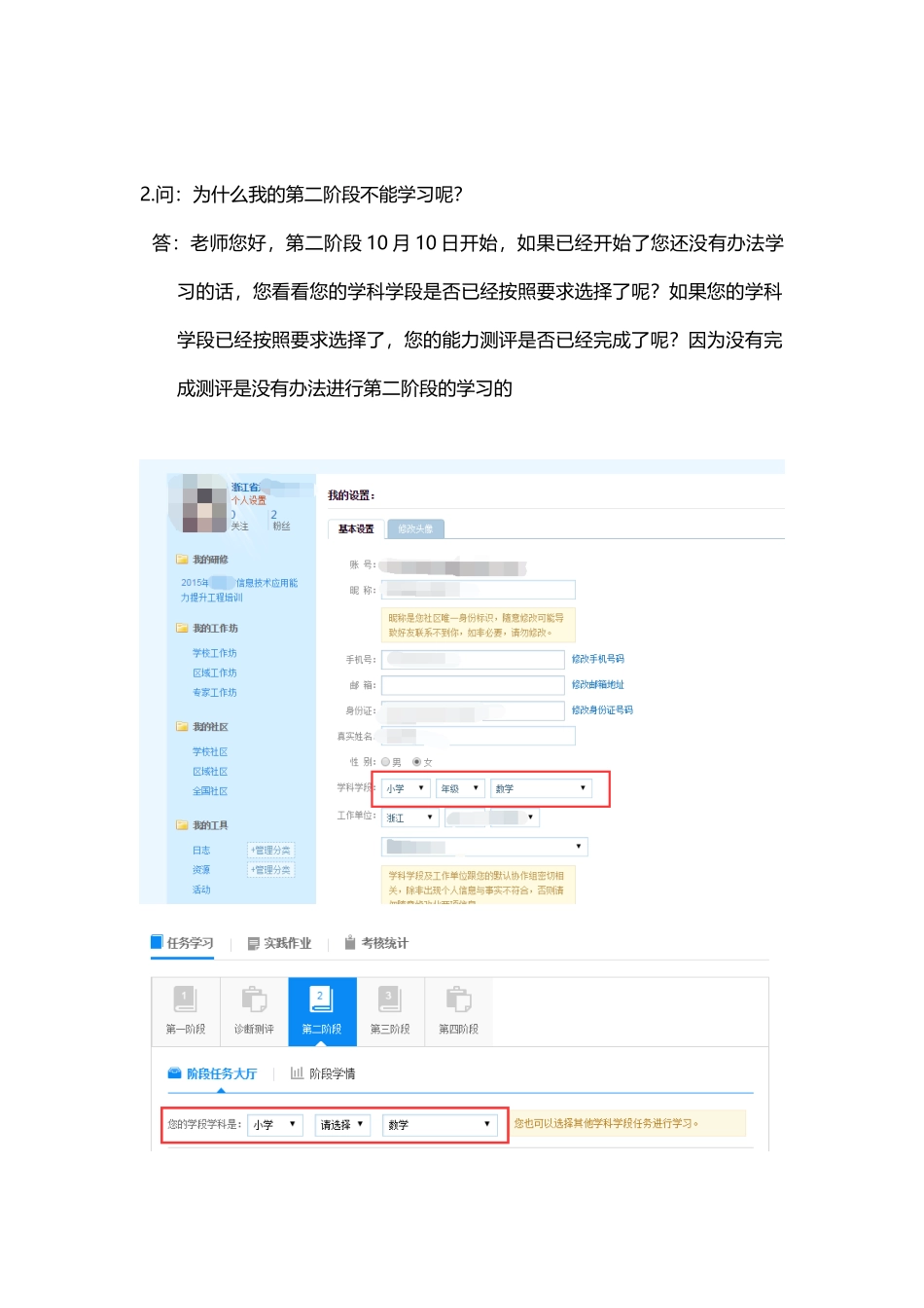 浙江信息技术常见问题解答1008_第2页