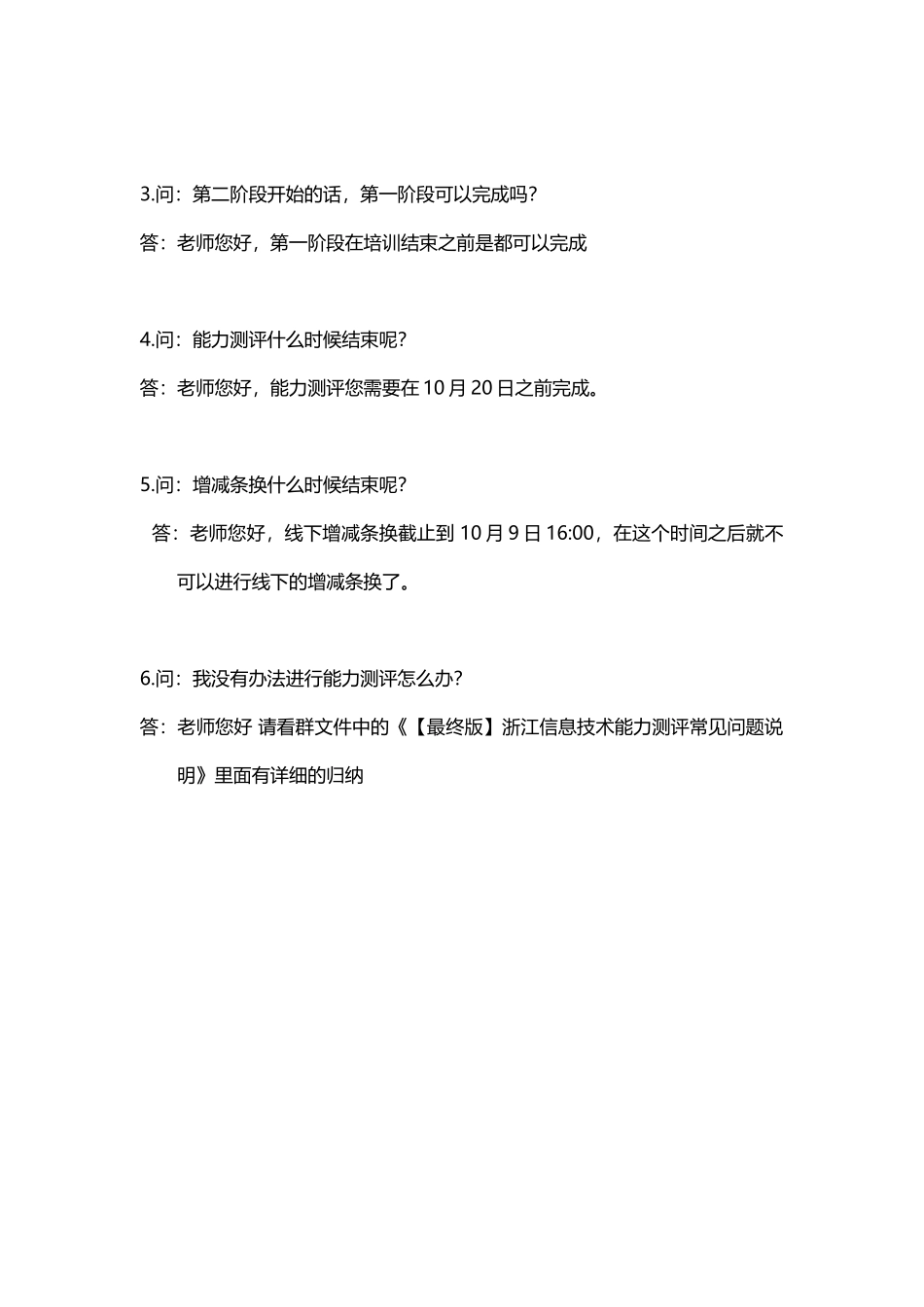 浙江信息技术常见问题解答1008_第3页