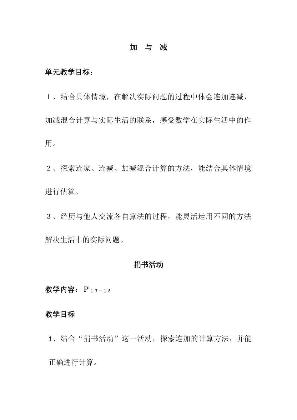 小学数学北师大2011课标版三年级《捐书活动》.捐书活动docx_第1页