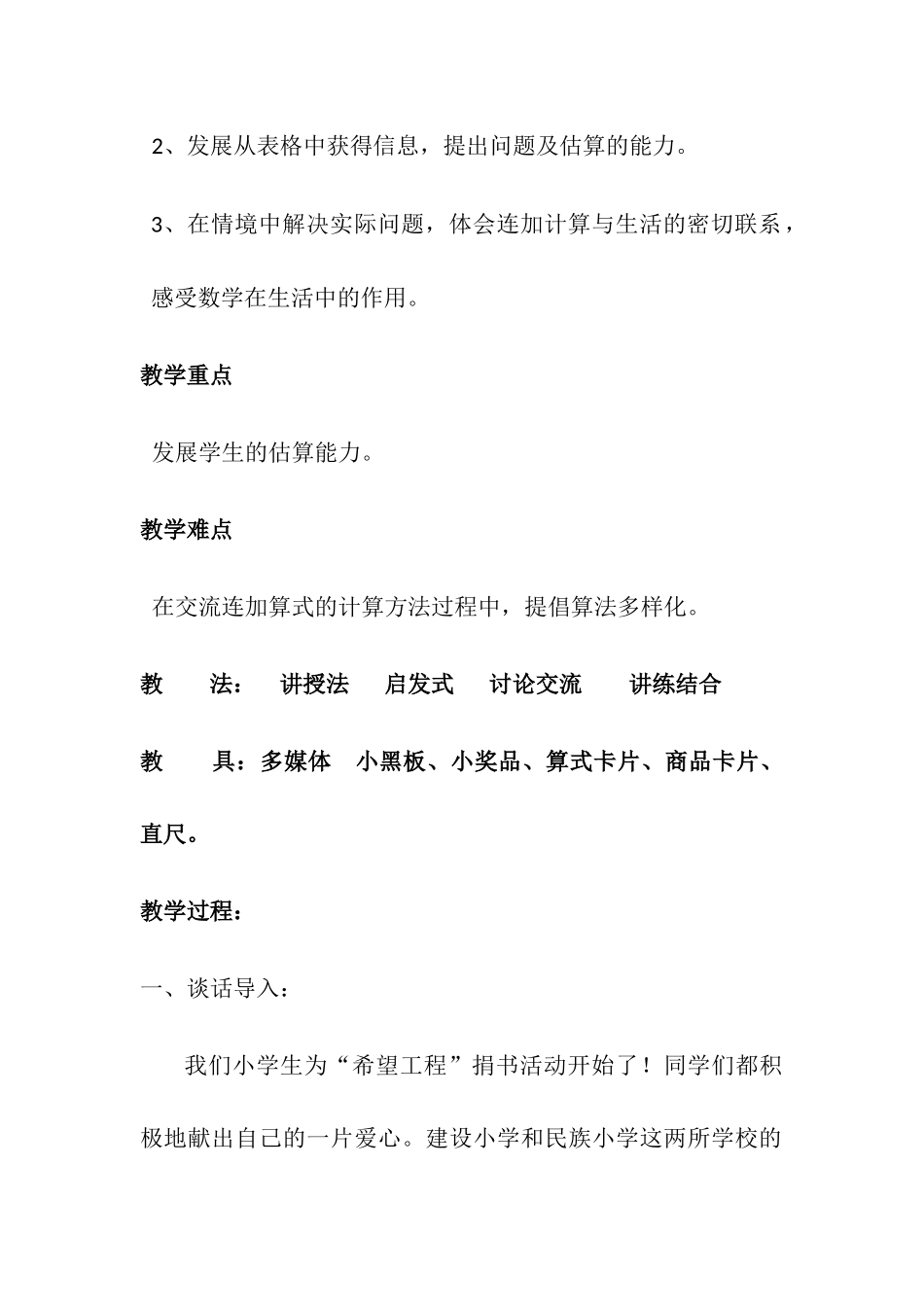 小学数学北师大2011课标版三年级《捐书活动》.捐书活动docx_第2页