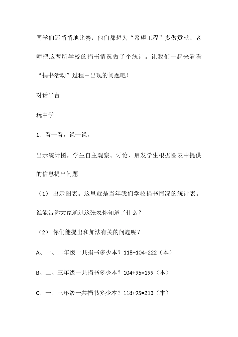 小学数学北师大2011课标版三年级《捐书活动》.捐书活动docx_第3页