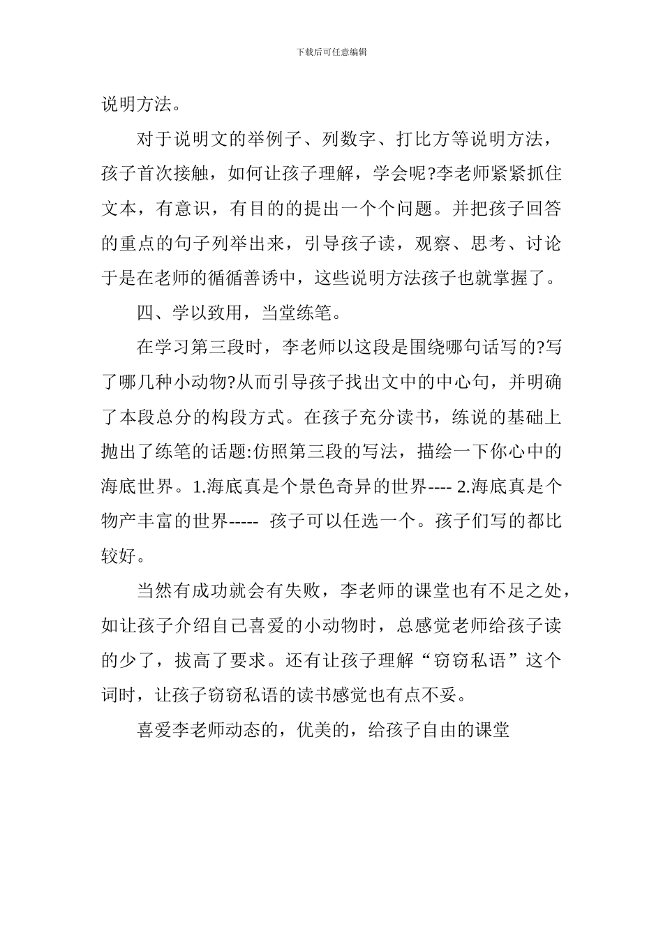 《海底世界》评课稿_第2页