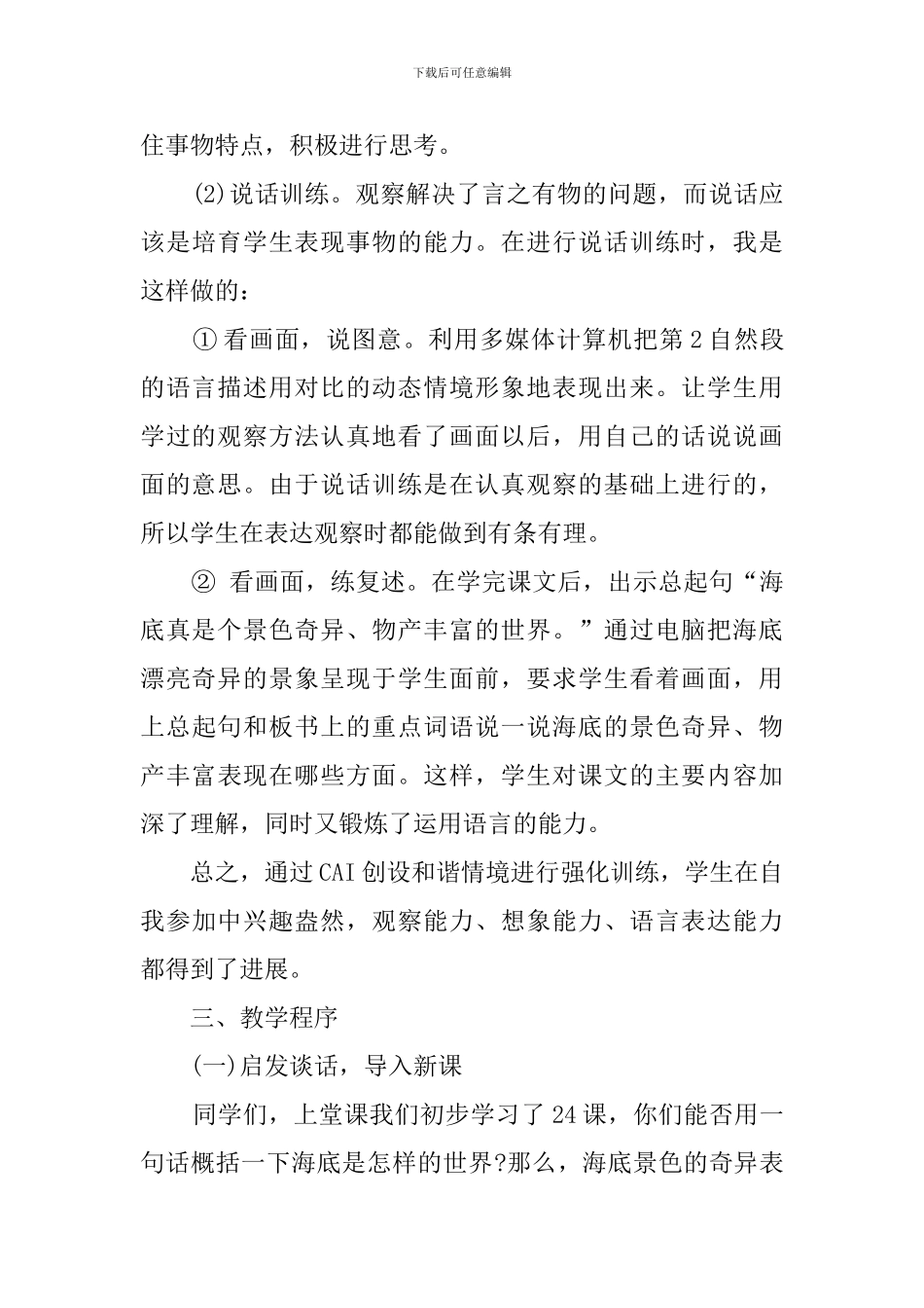 《海底世界》小学语文优秀说课稿_第3页