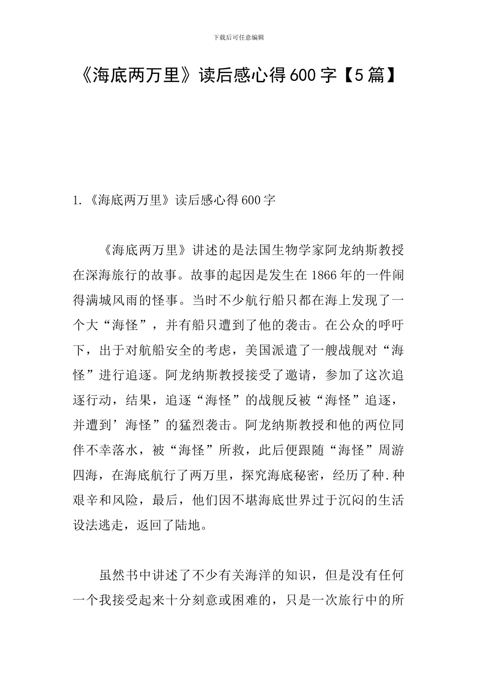 《海底两万里》读后感心得600字_第1页