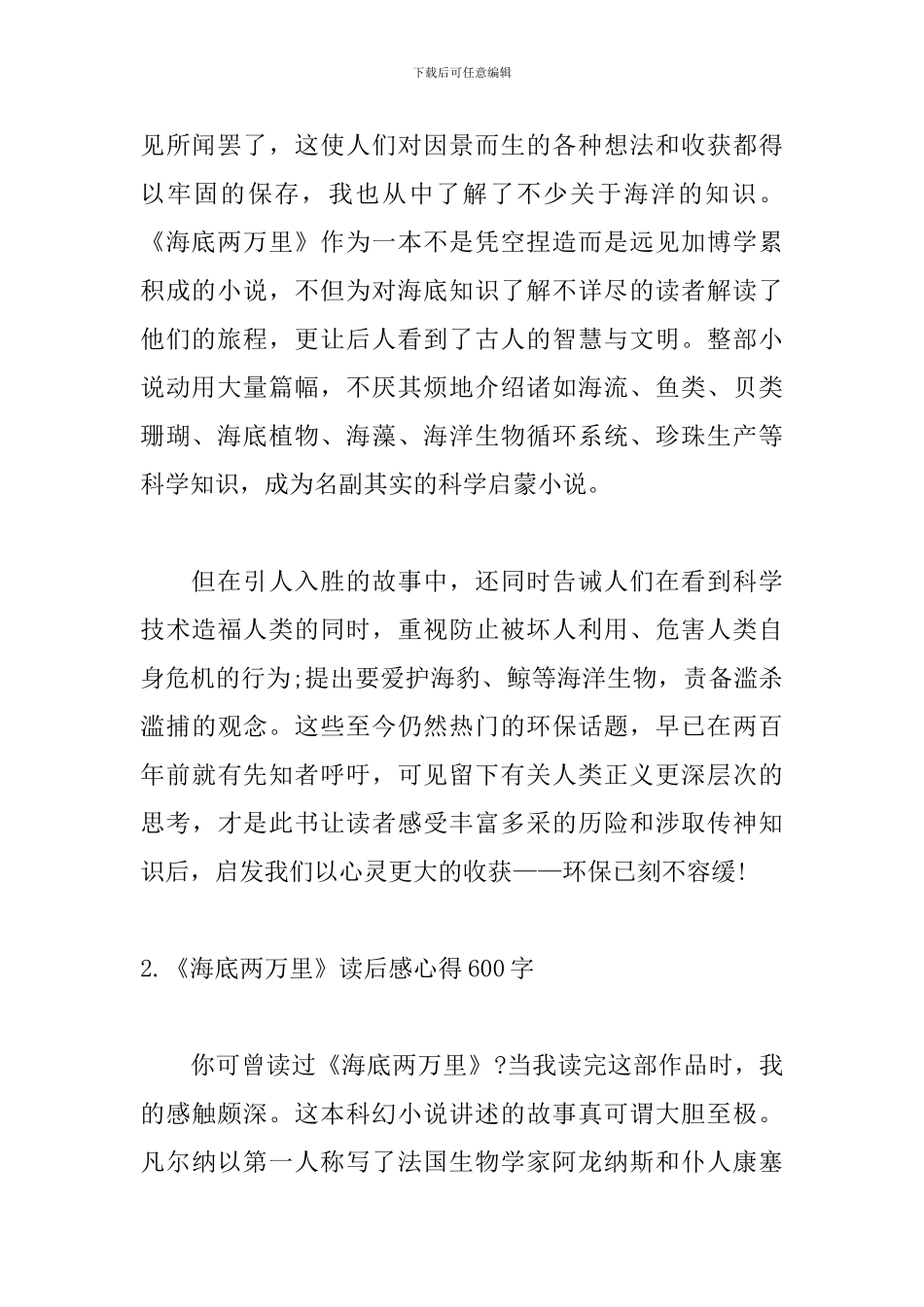 《海底两万里》读后感心得600字_第2页