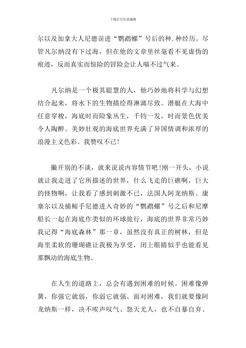 《海底两万里》读后感心得600字_第3页