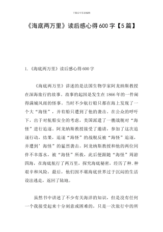 《海底两万里》读后感心得600字