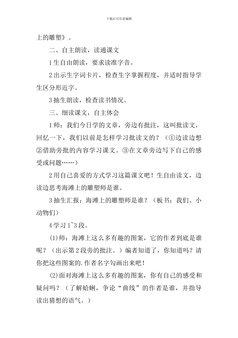 《海滩上的雕塑》教学设计_第2页