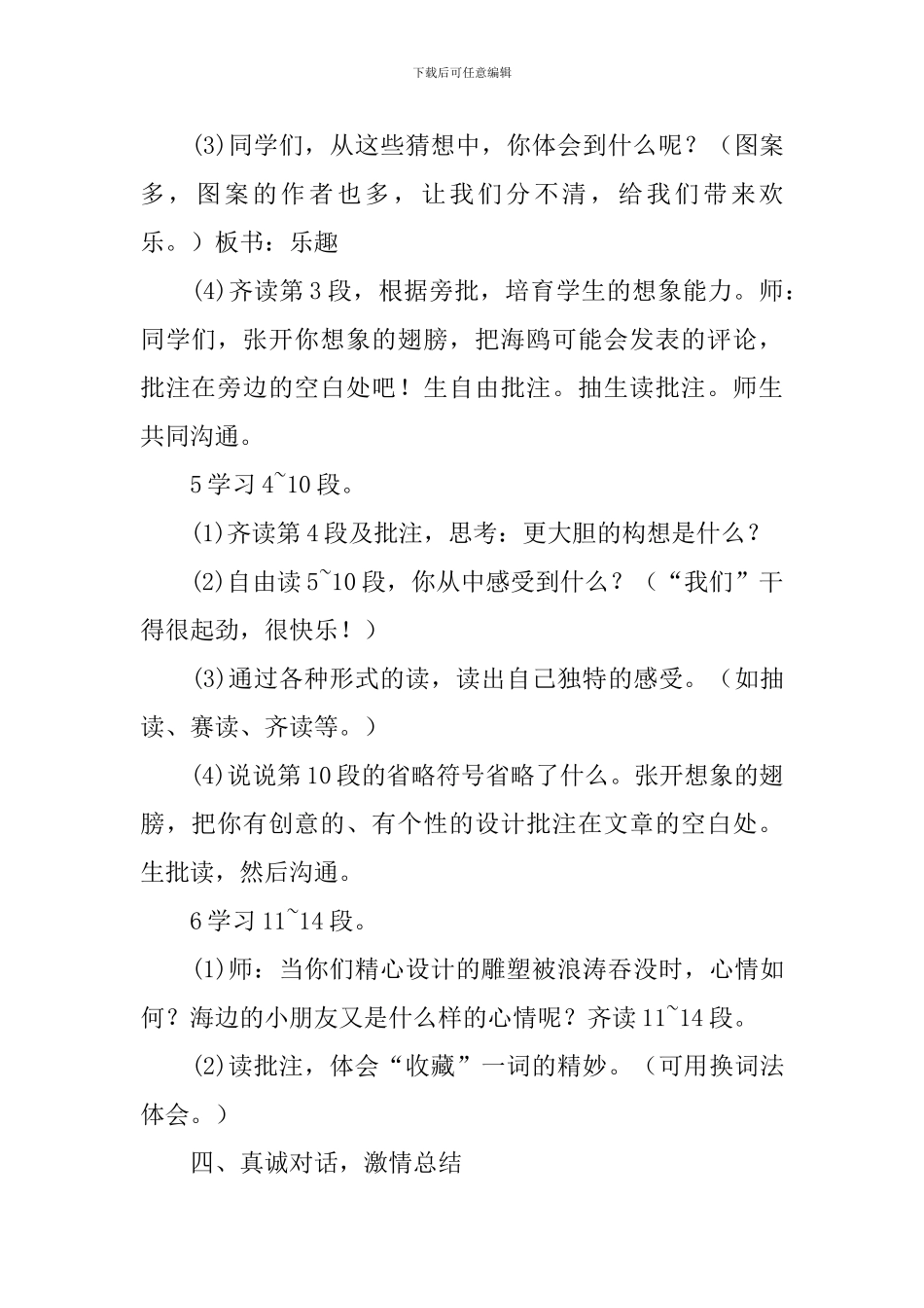 《海滩上的雕塑》教学设计_第3页