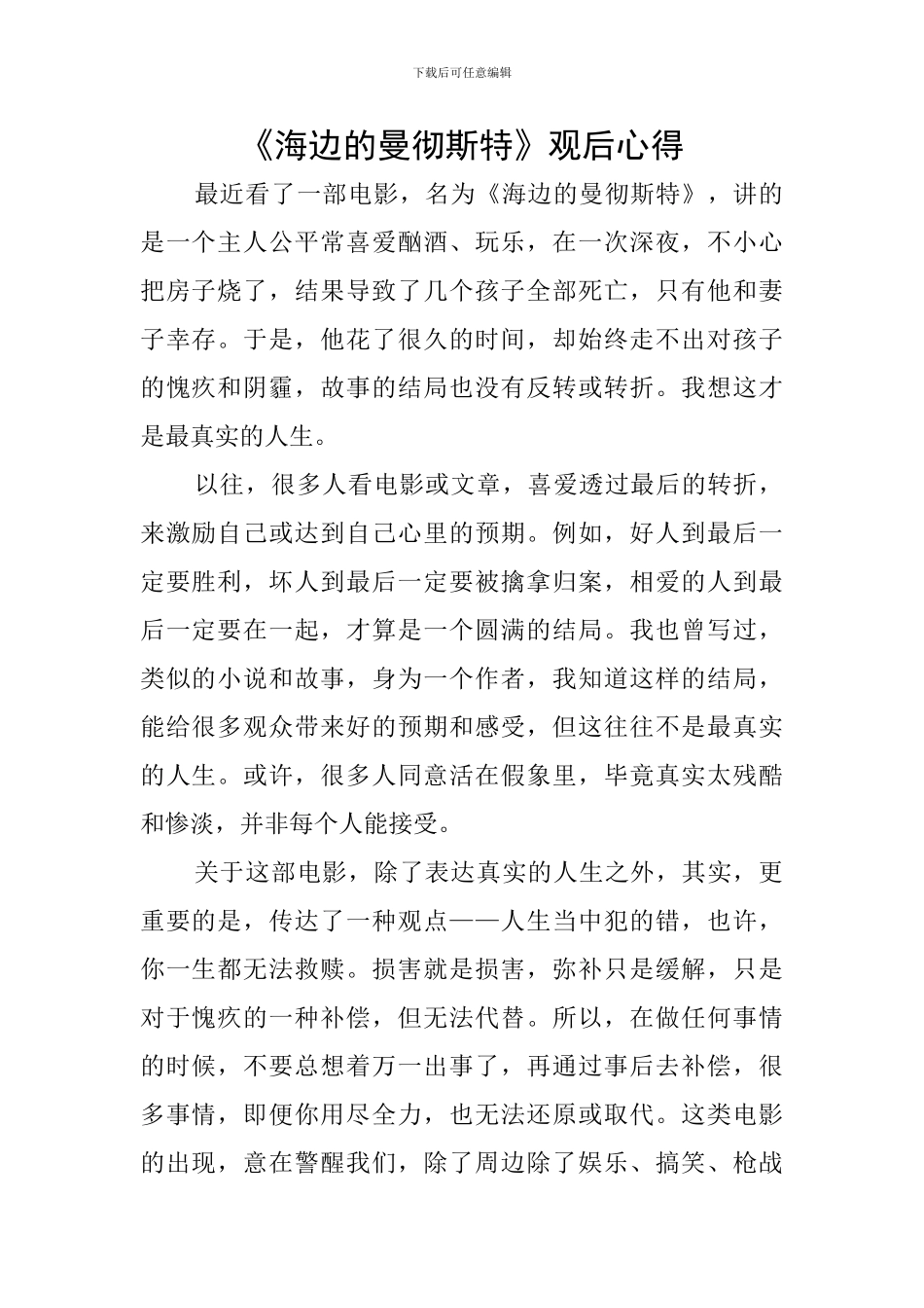 《海边的曼彻斯特》观后心得_第1页